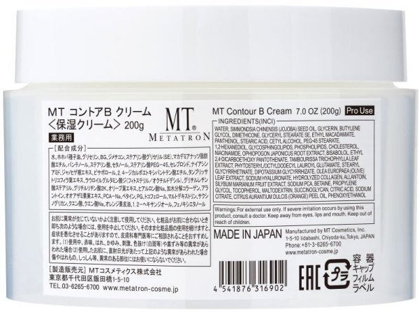 MT メタトロン　コントアBクリーム　業務用　200g