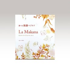 画像3: 食べる発酵ペプチドLa Makana（ラマカナ） (3)