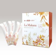 画像1: 食べる発酵ペプチドLa Makana（ラマカナ） (1)