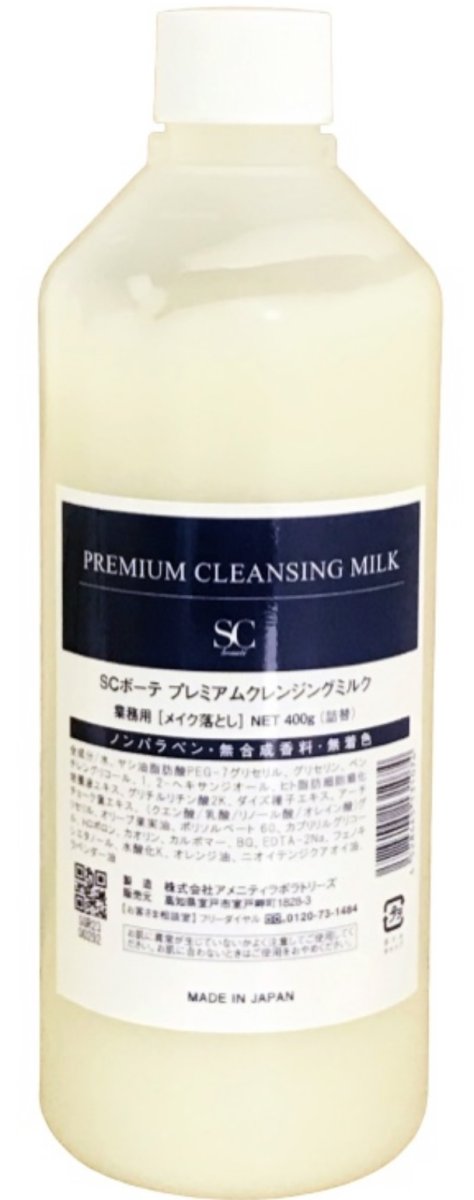画像2: 【業務用】SCボーテプレミアム クレンジングミルク 400g (2)
