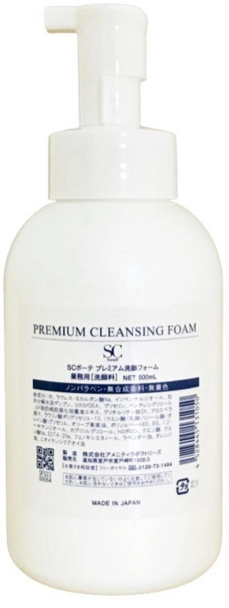 画像1: 【業務用】SCボーテプレミアム洗顔フォーム 500ml (1)