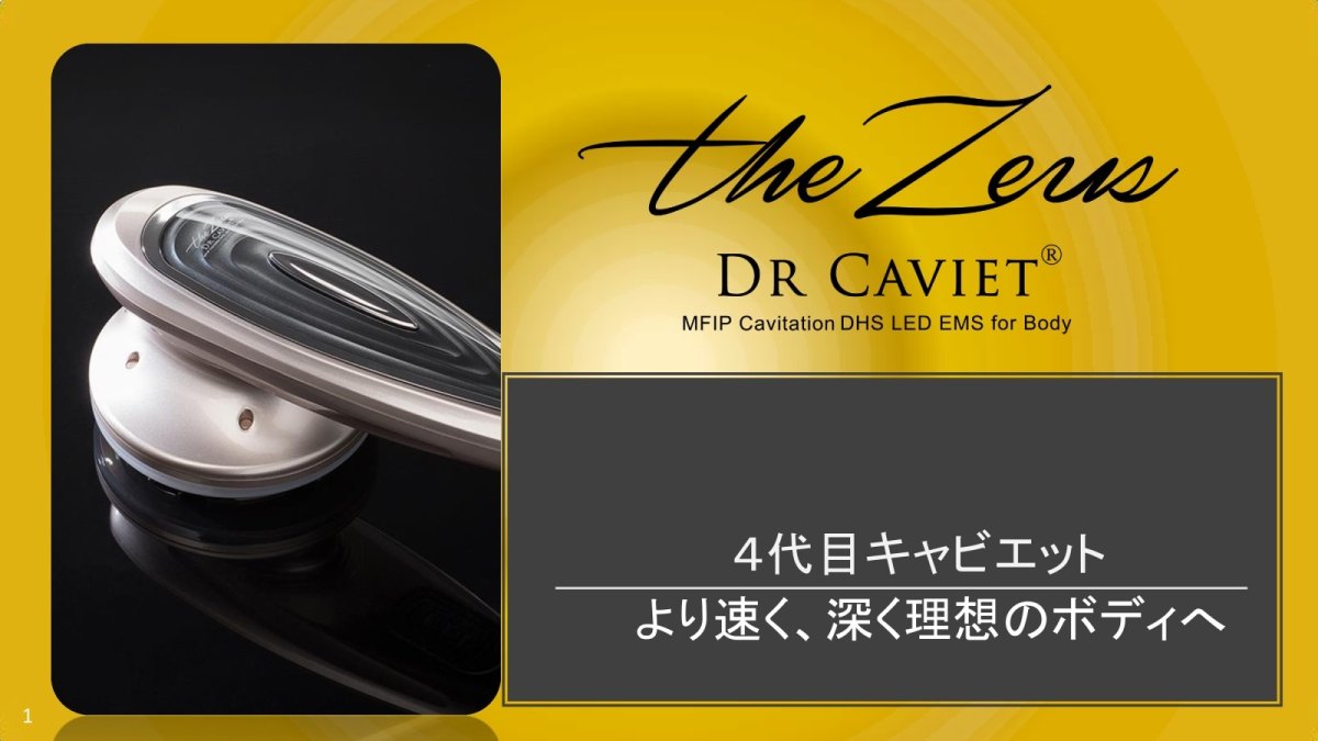 画像1: Dr CAVIET The Zeus（ドクターキャビエット ザ ゼウス） (1)