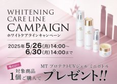 画像1: MTメタトロン　ホワイトケアラインキャンペーン【5/26 14:00〜6/30 14:00】 (1)