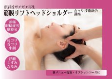 画像1: 【ディプロマ発行】筋膜リフトヘッドショルダー講座 (1)