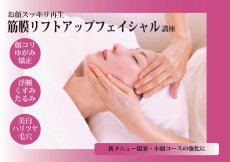 画像1: 【ディプロマ発行】筋膜リフトアップフェイシャル講座 (1)