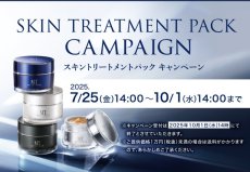 画像1: MTトリートメントパックキャンペーン【7/25 14:00〜10/1 14:00まで】 (1)