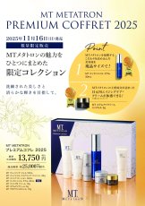 画像1: MTメタトロンプレミアムコフレ2025 (1)