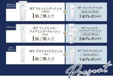 画像3: MTメタトロン　エッセンシャルラインキャンペーン【9/24 14:00〜11/5 14:00】 (3)