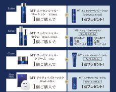画像2: MTメタトロン　エッセンシャルラインキャンペーン【9/24 14:00〜11/5 14:00】 (2)
