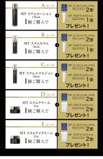 画像2: MTメタトロン　ステムケアラインキャンペーン【11/25（火）〜1/8（木） 14:00まで】 (2)