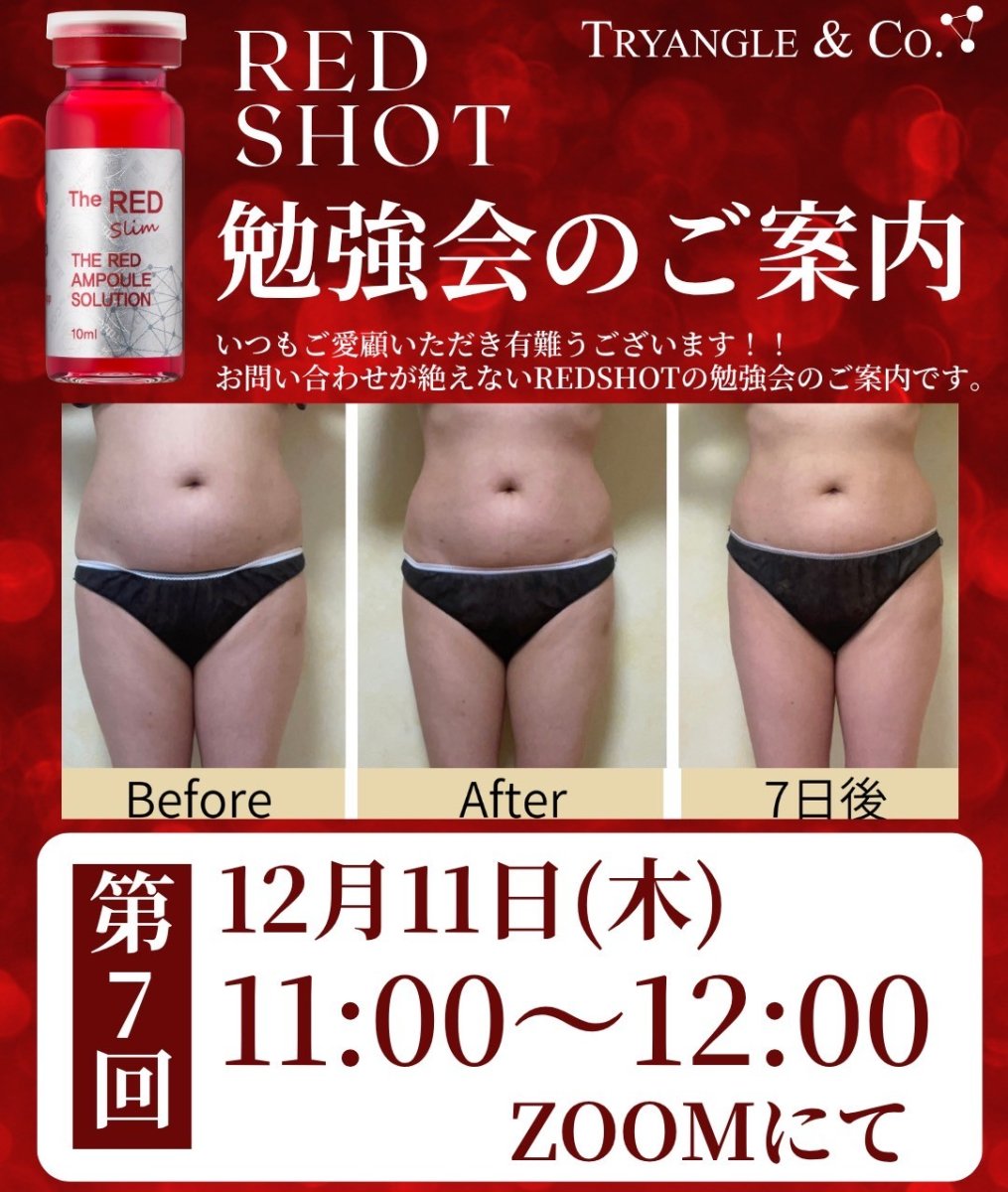 画像1: 【随時実施中！】レモンボトル＆レッドショット　商材説明会 (1)