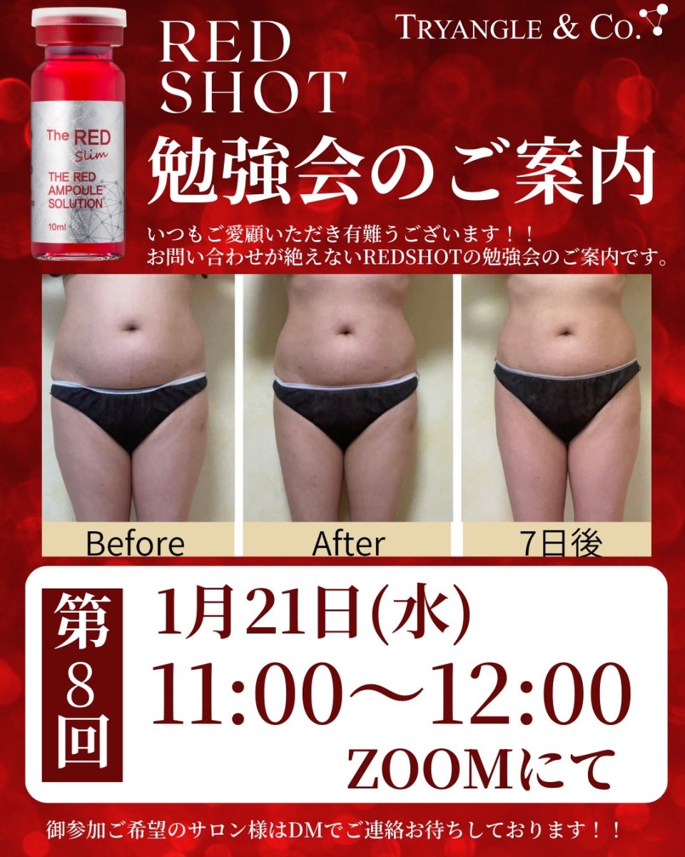 画像1: 【1月21日開催】レッドショット勉強会 (1)