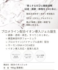 画像2: REDイオン化ジェル (2)