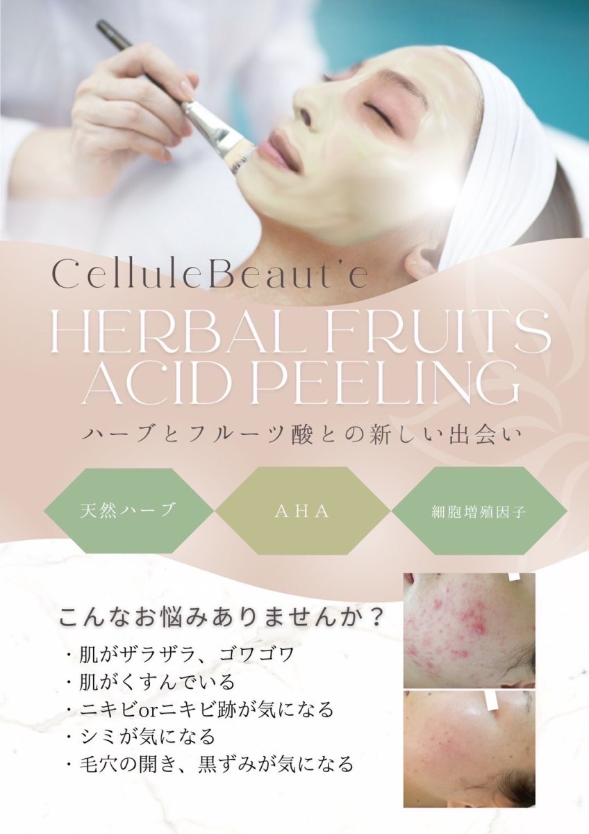 画像1: 低刺激×高実感！SFハーバルピーリングZOOM説明会 (1)