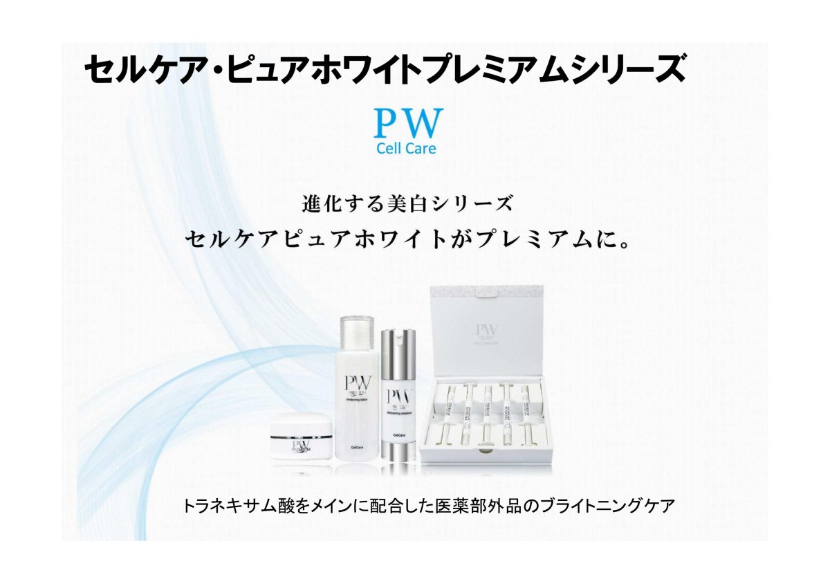 画像1: シミケア・美白商材・メニュー説明会 (1)