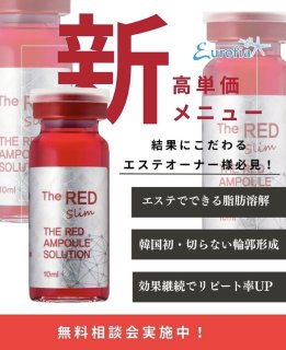 RED SHOT（レッドショット）