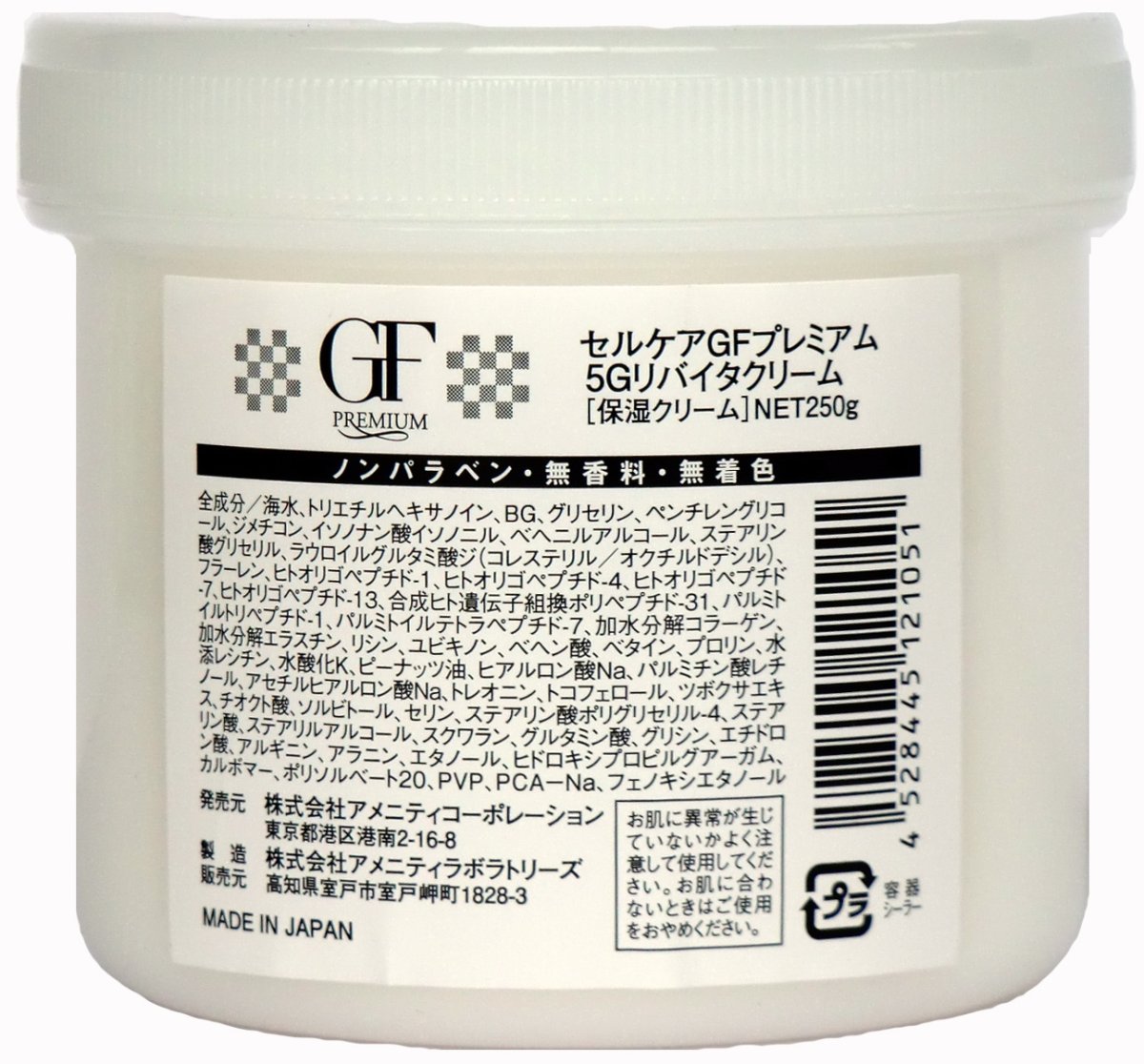 画像1: 【業務用】5Gリバイタクリーム (1)