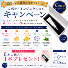 画像1: 【キャンペーン】スポットインジェクション 6本＋1本セット (1)