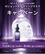 画像1: 【キャンペーン専用ページ】FATAFIORE IV ショット & IV ディープ マスク (1)