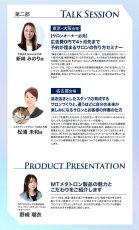 画像4: 【参加無料】MT BEAUTY FORUMお申込みページ (4)