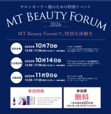 画像1: 【参加無料】MT BEAUTY FORUMお申込みページ (1)