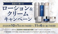 画像1: MTメタトロン　ローション＆クリームキャンペーン (1)