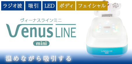 画像1: Venus LINE mini ヴィーナスラインミニ (1)