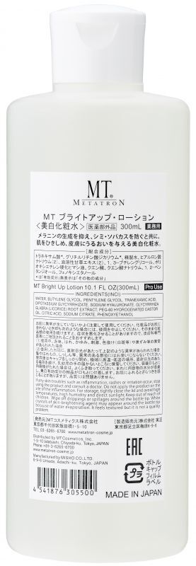 画像1: 【業務用】MT ブライトアップ・ローション［医薬部外品］ (1)