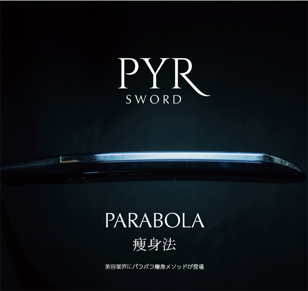 PYR SWORD（パイラソード) - ユーロフィアネット
