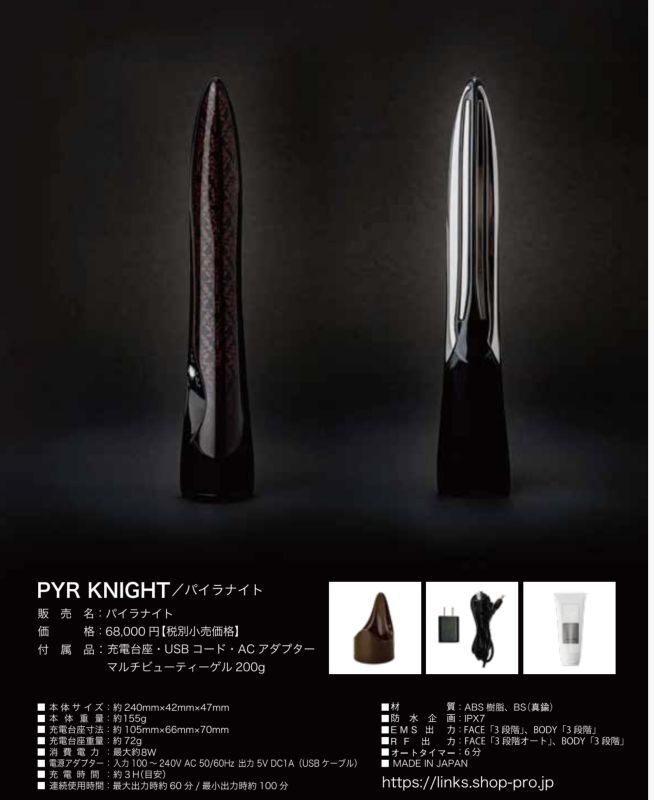 パイラナイト PYR-KNIGHT - 美容/健康