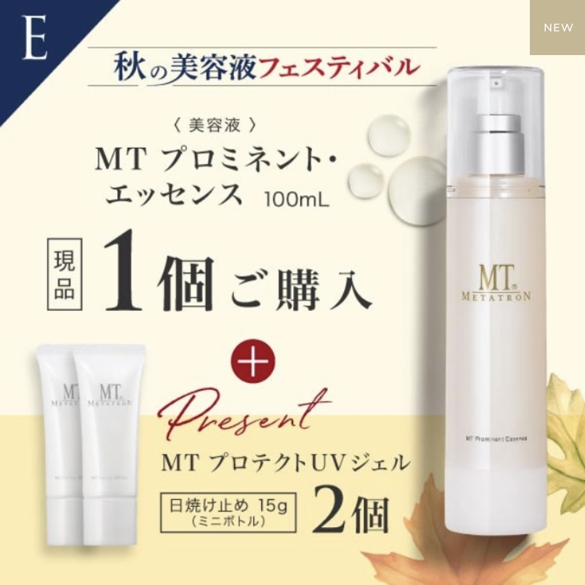 画像1:   MT プロミネント・エッセンス【9/25-11/29 美容液CP-E/UVミニボトル2本プレゼント】 (1)