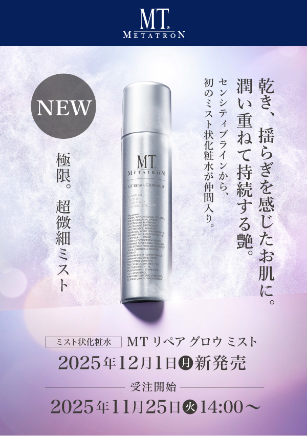 画像1: MTリペアグロウミスト (1)