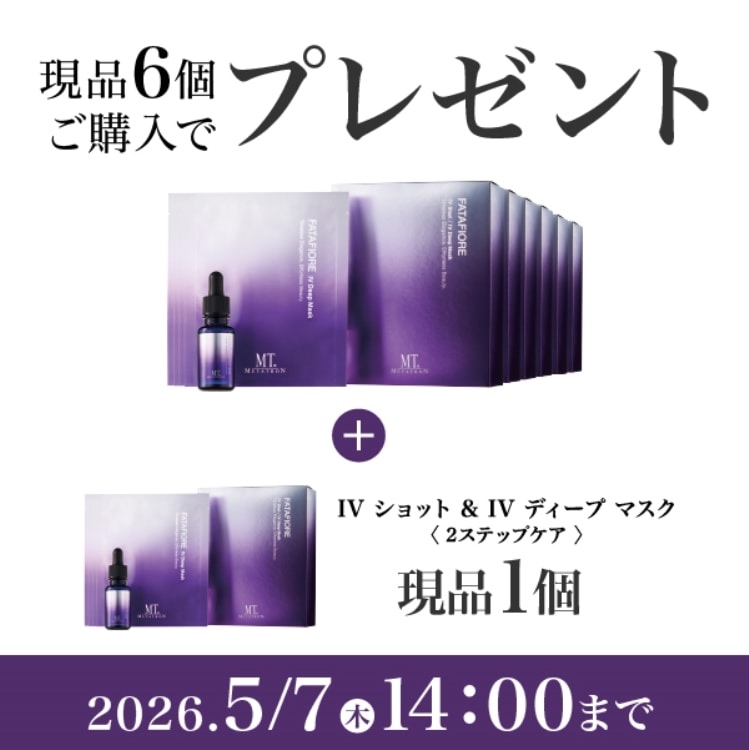 画像1: 【店販売用】FATAFIORE IV ショット & IV ディープ マスク (1)
