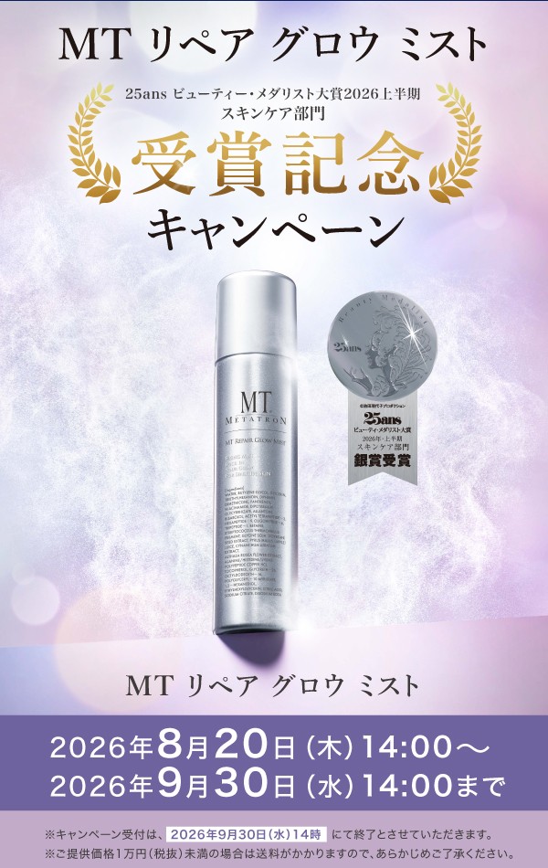 画像2: 【キャンペーン】MTリペアグロウミスト10本ご購入で1本プレゼント (2)